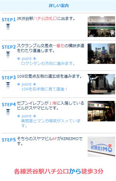 キレイモ(KIREIMO)渋谷道玄坂店の案内図